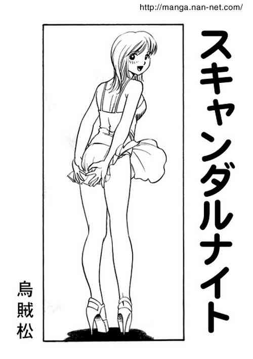 Download Scandal Night