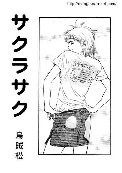 Download Sakura Saku