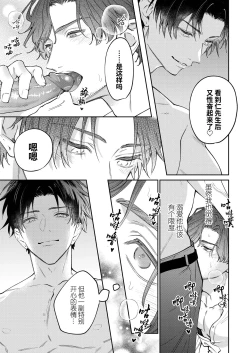 Page 27 of DORO DORO | 『好心情的男朋友太过鬼畜我招架不住』