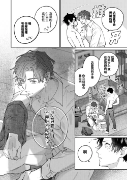Page 34 of DORO DORO | 『好心情的男朋友太过鬼畜我招架不住』