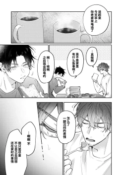 Page 65 of DORO DORO | 『好心情的男朋友太过鬼畜我招架不住』