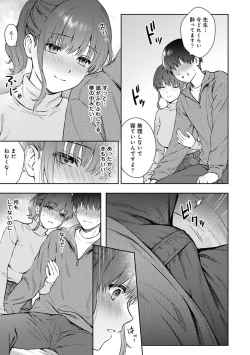 Page 165 of Sensei to Boku 2