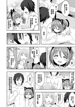 Page 100 of Hatsukoi Pheromone