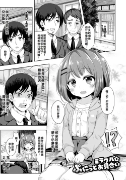 Page 101 of Hatsukoi Pheromone