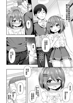 Page 104 of Hatsukoi Pheromone