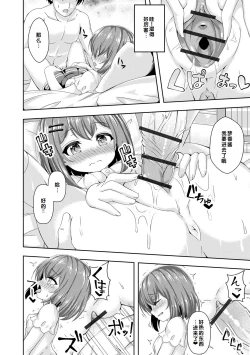 Page 108 of Hatsukoi Pheromone