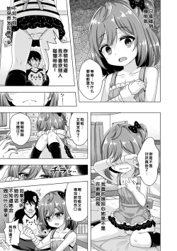 Page 121 of Hatsukoi Pheromone