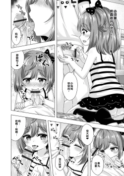 Page 122 of Hatsukoi Pheromone