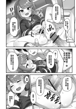 Page 12 of Hatsukoi Pheromone