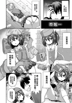 Page 136 of Hatsukoi Pheromone