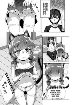 Page 157 of Hatsukoi Pheromone