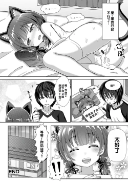 Page 166 of Hatsukoi Pheromone