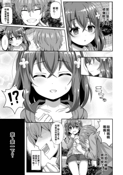 Page 169 of Hatsukoi Pheromone