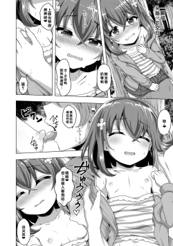 Page 172 of Hatsukoi Pheromone