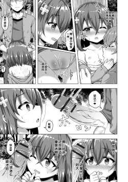 Page 173 of Hatsukoi Pheromone