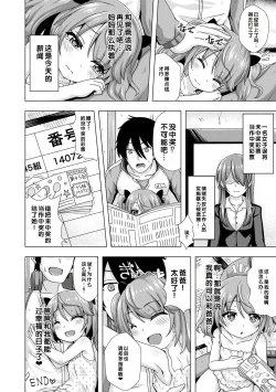 Page 198 of Hatsukoi Pheromone