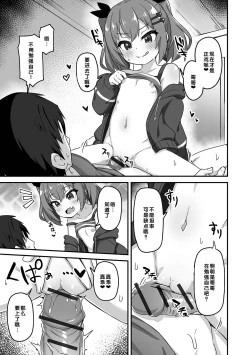 Page 27 of Hatsukoi Pheromone