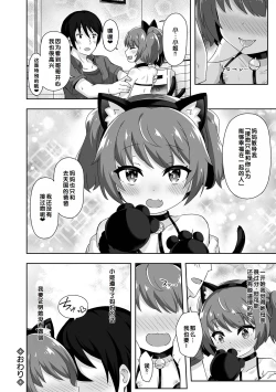 Page 68 of Hatsukoi Pheromone