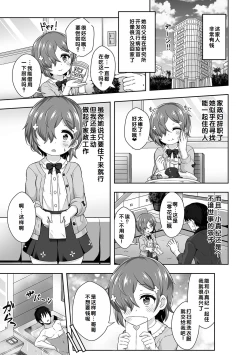 Page 71 of Hatsukoi Pheromone