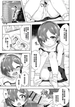 Page 75 of Hatsukoi Pheromone