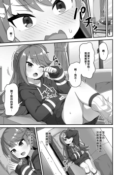 Page 7 of Hatsukoi Pheromone