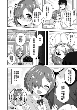 Page 84 of Hatsukoi Pheromone