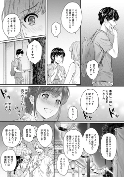 Page 147 of Sensei to Boku 1