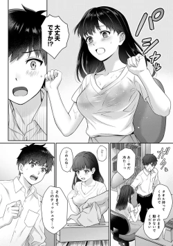 Page 14 of Sensei to Boku 1