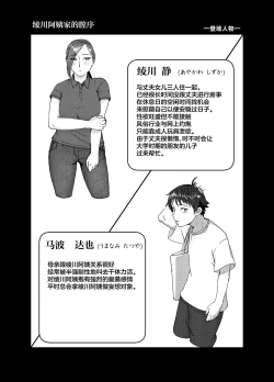 Page 3 of Ayakawachi no Chitsujo | 绫川阿姨家的膣序