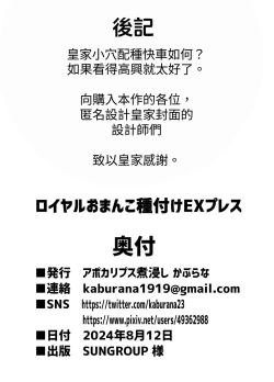 Page 40 of Royal Omanko Tanetsuke EX Press | 皇家小穴 配種快車