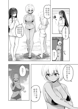 Page 6 of Chikan no Sonzai Shinai Subarashii Sekai| 没有痴汉的美好世界 海編
