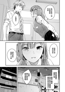 Page 9 of Kimi wa Kagayaku Tsukihana no you ni | 如月花般閃耀的你