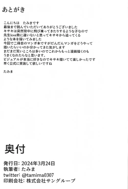 Page 22 of Chiisana Kaichou wa Kisei Jijitsu o Tsukuritai | 矮小妃咲会长想要把生米煮成熟饭