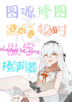 Page 25 of Chiisana Kaichou wa Kisei Jijitsu o Tsukuritai | 矮小妃咲会长想要把生米煮成熟饭