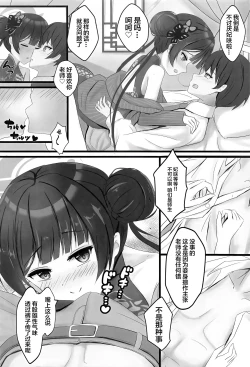 Page 5 of Chiisana Kaichou wa Kisei Jijitsu o Tsukuritai | 矮小妃咲会长想要把生米煮成熟饭