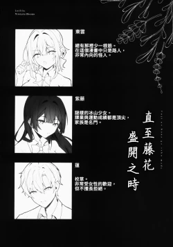 Page 14 of Fuji no Hana ga Saku made - Until the Wisteria Blooms | 直到紫藤花绽放之時