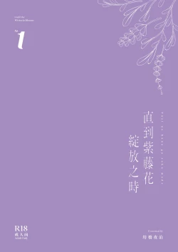 Page 57 of Fuji no Hana ga Saku made - Until the Wisteria Blooms | 直到紫藤花绽放之時