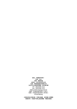 Page 38 of Konna Ii Koto. | 天國般的好事。