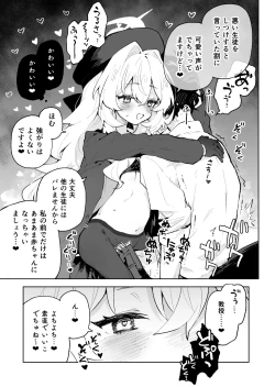 Page 18 of Niyaniya Kyouju no Ama Zeme Gotoki ni Makenai ga!?