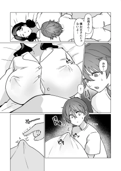 Page 14 of Kioku no BusMusuko to Ochiru Yoru-