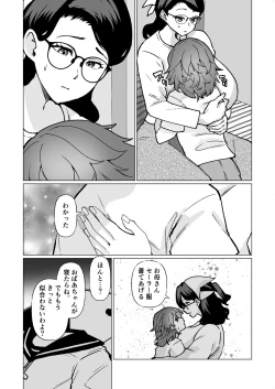 Page 30 of Kioku no BusMusuko to Ochiru Yoru-
