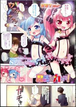 Page 1 of Mahou o Kakete!