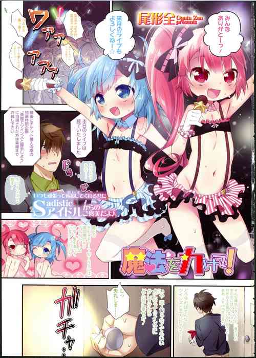 [Ogata Zen] Mahou o Kakete! (Girls forM Vol. 02)
