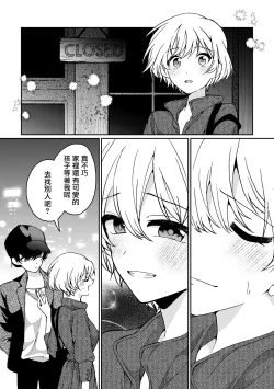 Page 12 of i no Mikkai