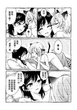 Page 51 of i no Mikkai