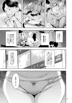 Page 13 of Tomodachi no Iru Pink Salon