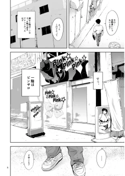 Page 68 of Tomodachi no Iru Pink Salon