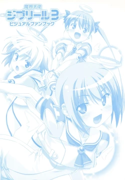 Page 3 of Makai Tenshi Djibril 3 bizyuarufanbukku