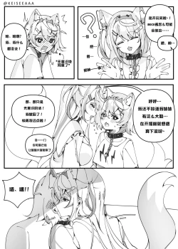 Page 4 of Fluffy Fuzzy Secret | 软绵绵毛茸茸的秘密