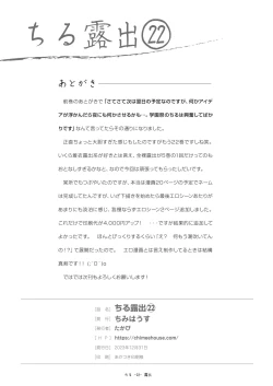 Page 28 of Chiru Roshutsu 22